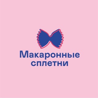 Telegram profile photo for Макаронные сплетни