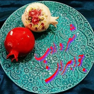 Telegram profile photo for جواهران