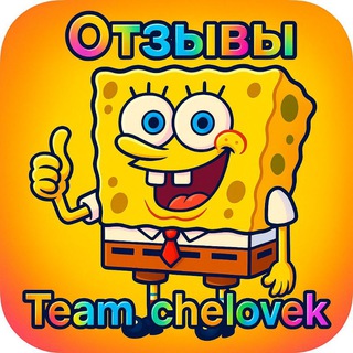 Telegram profile photo for Отзывы Team chelovek