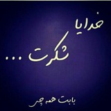 Telegram profile photo for خیران و نیکوکاران مناطق شمالی کرج