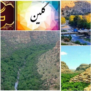 Telegram profile photo for ایل بزرگ گُلین (کَلهُر)