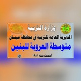 Telegram profile photo for متوسطة العروبة للبنين في ميسان