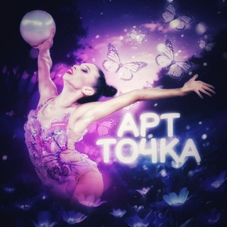 Telegram profile photo for АРТ ТОЧКА🫶💋
