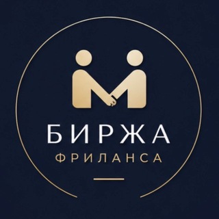 Telegram profile photo for Биржа фриланса