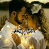 Telegram profile photo for ؏ۤـہلآء آمٰ̲ہل آلقྀ̲ہٰٰٰآء