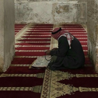 Telegram profile photo for ﴿وَقُل رَبِّ زِدْنِى عِلْمًا﴾