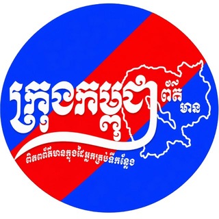 Telegram profile photo for KRONG KHMER HOT NEWS ™