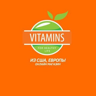 Telegram profile photo for ВИТАМИНЫ 🌿 из АМЕРИКИ🇺🇸 и ЕВРОПЫ для СЕМЬИ