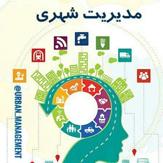 Telegram profile photo for مدیریت شهری