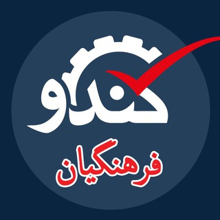 Telegram profile photo for کانال اخبار فرهنگیان