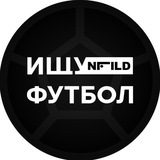 Telegram profile photo for Ищу футбол!