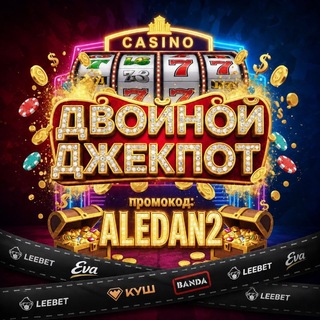 Telegram profile photo for Двойной-Джекпот