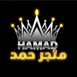 Telegram profile photo for متجر حمد || HAMAD STORE