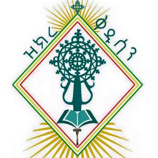 Telegram profile photo for ዝክረ ቅዱሳን