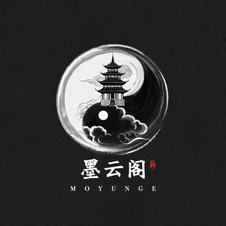 Telegram profile photo for 墨云阁通知频道