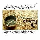Telegram profile photo for تاریخ و تمدن ملل اسلامی