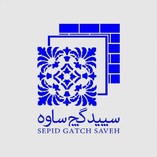 Telegram profile photo for سپیدگچ ساوه