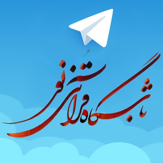 Telegram profile photo for باشگاه قرآنی نور