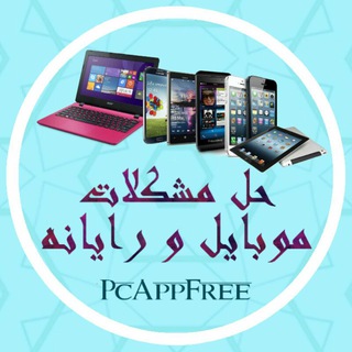 Telegram group profile photo for رفع مشکلات موبایل و رایانه