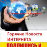Telegram profile photo for Горячие новости интернета