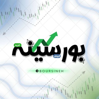 Telegram profile photo for بورسینه | دلار و طلا | بورس | اقتصاد ایران | Bourse