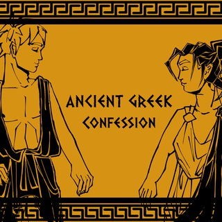 Telegram profile photo for ANCIENT GREEK Confession