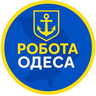 Telegram profile photo for Робота Одеса | РОБОТА ОДЕССА | Робота Україна | РОБОТА УКРАИНА