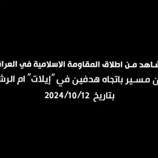 Telegram profile photo for اخبار فلســـطين و محاور المقاومة