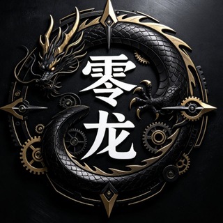 Telegram profile photo for 零龙资源分享(三角形PUBG和平无畏契约王者荣耀)