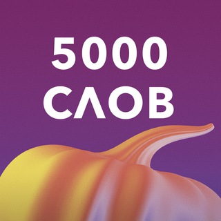 Telegram profile photo for Английский с НУЛЯ