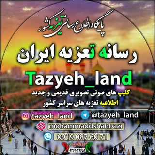 Telegram profile photo for تعزیه لند