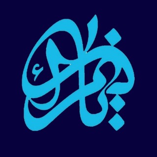 Telegram profile photo for قرارگاه جهادی یازهرا(س)