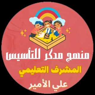 Telegram profile photo for ๐ฅู
ููุฌ ู
ุฏูุฑููุชุฃุณูุณ๐ฅุงูู
ุดุฑู ุงูุชุนููู
ู๐ฅุนูู ุงูุฃู
ูุฑ๐ฅ