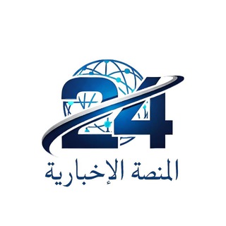 Telegram profile photo for 🌍منصّـ24ـة الإخبارية📡