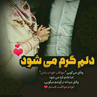 Telegram profile photo for ❤❤دلــــدادگــــــان عــــشـــــق❤❤
