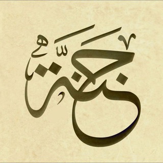 Telegram profile photo for ،،🌟⇣Ꮡ نـجـمـﮫٰـٰہ