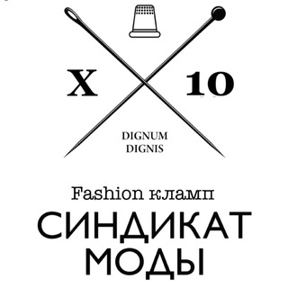 Telegram profile photo for Креативный синдикат моды|Официальный Канал