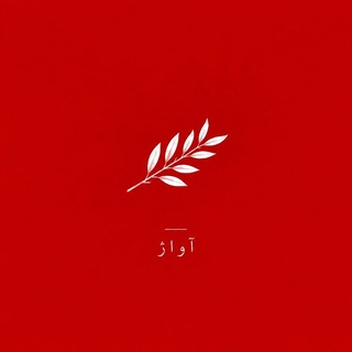 Telegram profile photo for آواژ