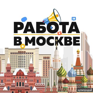 Telegram profile photo for ЖУМУШ МОСКВА РАБОТА ХАЛТУРА #4