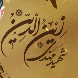 Telegram profile photo for آزمون استخدامی طرح زین الدین رشته های کشاورزی و منابع طبیعی و دامپزشکی