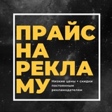 Telegram profile photo for ПРАЙС НА РЕКЛАМУ • TG PR