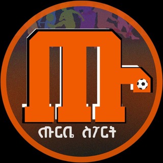 Telegram profile photo for ጡርቤ ስፖርት Turby Sports