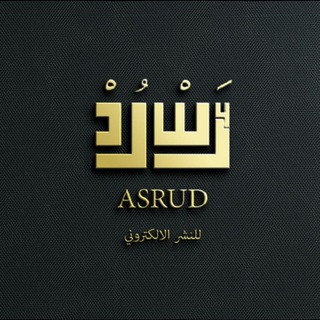 Telegram profile photo for قناة التليجرام الرسمية لموقع أسرُد - Asrud