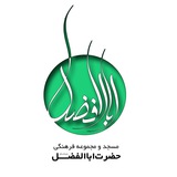 Telegram profile photo for کانال مسجد و مجموعه فرهنگی حضرت اباالفضل (ع) شهرکوشک اصفهان