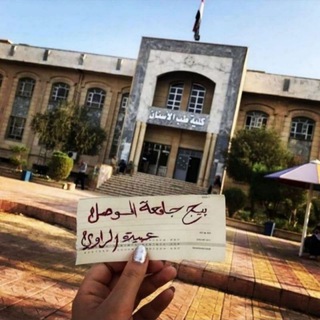 Telegram profile photo for اشتراكات جامعة الموصل 📚🤍