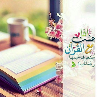 Telegram profile photo for نْوْرْ الْـقْرْآنْ ☝️🕊️