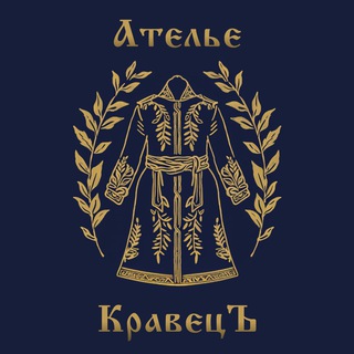 Telegram group profile photo for Ателье «КравецЪ»