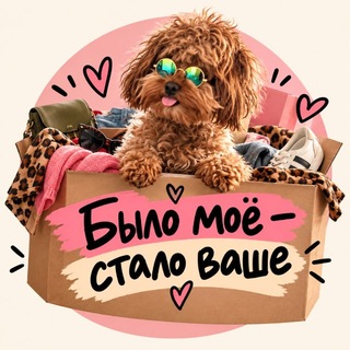 Telegram profile photo for Было моё - стало ваше