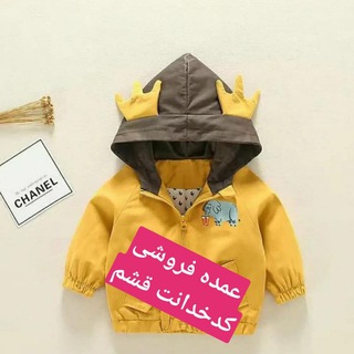 Telegram profile photo for عمده فروشی لباس بچگانه کدخدانت قشم کانال ۴ سال به بالا