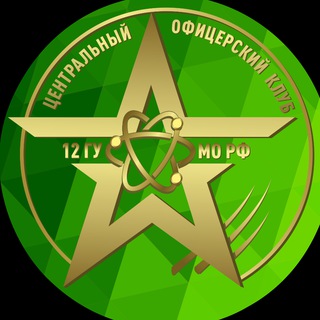 Telegram profile photo for Центральный офицерский клуб Сергиев Посад